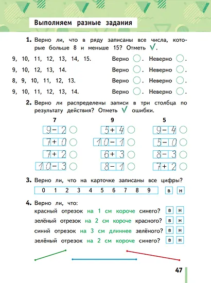 Математика. Рабочая тетрадь. 1 класс. В 3-х частях. Часть 2 - фото 3