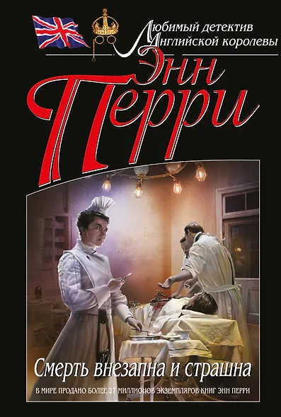 Смерть внезапна и страшна - фото 1