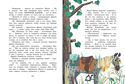 Пеппи Длинныйчулок в стране Веселии - фото 10