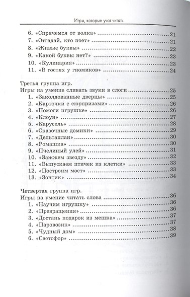Игры, которые учат читать - фото 3