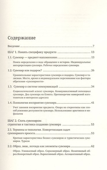 Сувенир Назначение и проектирование Монография (м) Быстрова - фото 2