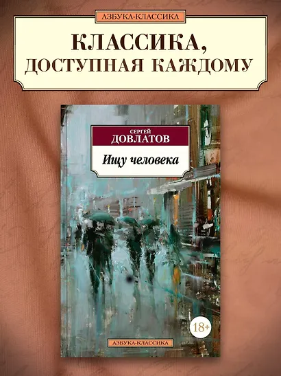 Ищу человека - фото 3