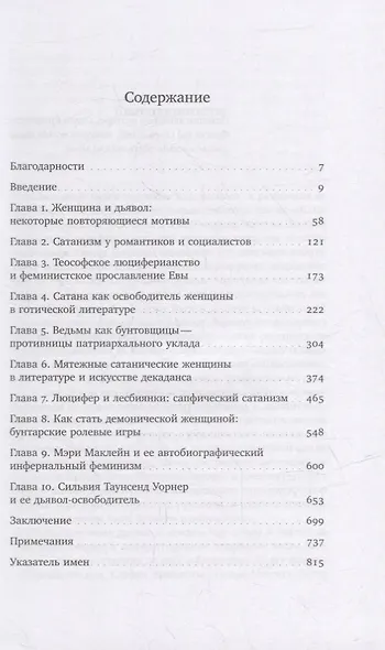 Инфернальный феминизм - фото 2