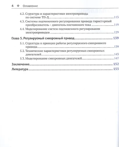 Системы управления и моделирования электропривода. SIMINTECH - фото 3