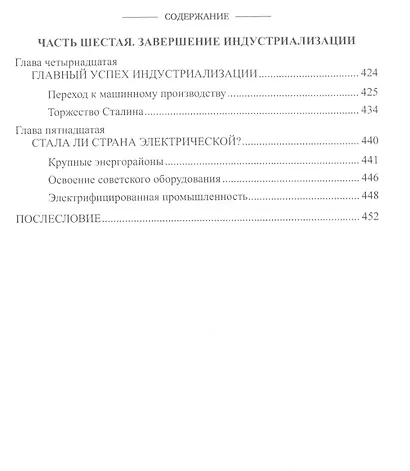 Сталинская индустриализация - фото 5