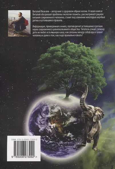 Антинаучная книга - фото 2