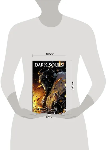 Dark Souls. Легенды пламени - фото 3
