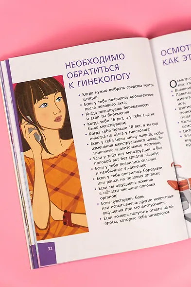 Девушкам про ЭТО - фото 14
