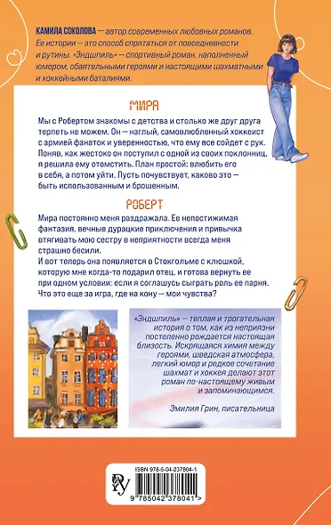 Эндшпиль (#2) - фото 2