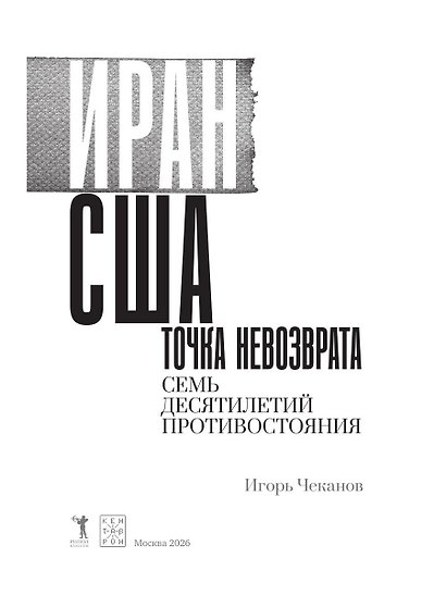 Иран-США: точка невозврата. Семь десятилетий противостояния - фото 4