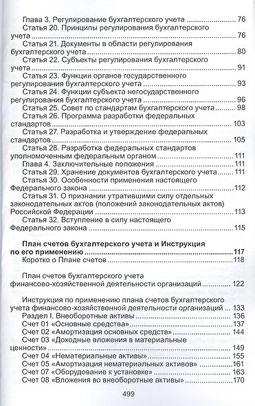 Понимаете ли вы бухгалтерский учет? - фото 3