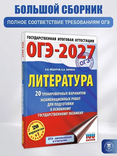 ОГЭ-2027. Литература.20 тренировочных вариантов экзаменационных работ для подготовки к основному государственному экзамену - фото 4