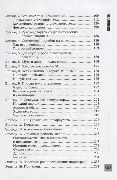 Адвокатские тайны: дела наши уголовные дп - фото 3