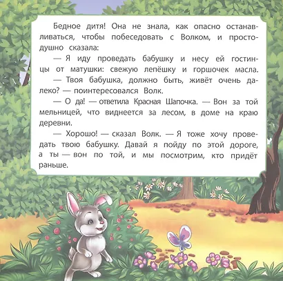 Красная Шапочка - фото 4