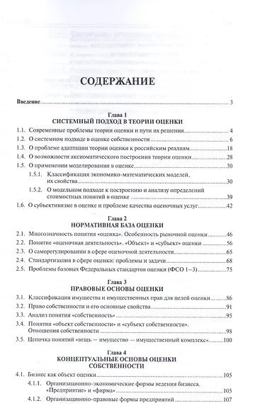 Современные проблемы теории оценки бизнеса.Монография - фото 2