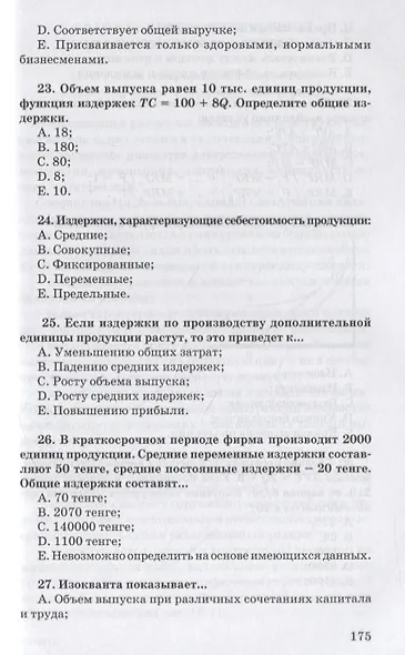 Основы экономической теории. Учебник - фото 8