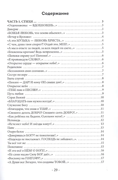 Чудеса Божьи. Стихи и проза - фото 2