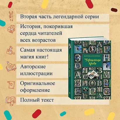 Чернильная кровь: роман-фэнтези - фото 5