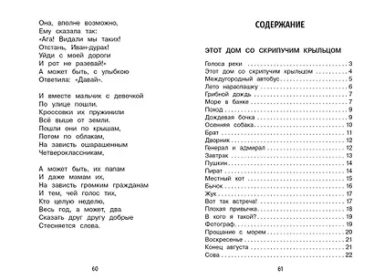 Этот дом со скрипучим крыльцом. Стихи - фото 3