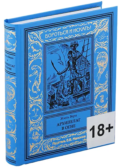 Архипелаг в огне - фото 1