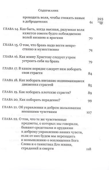 Невидимая брань - фото 4