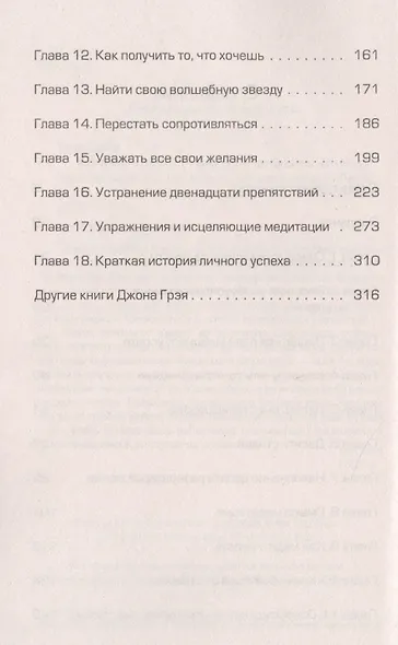 Как получать то, что хочешь и любить то, что есть - фото 3