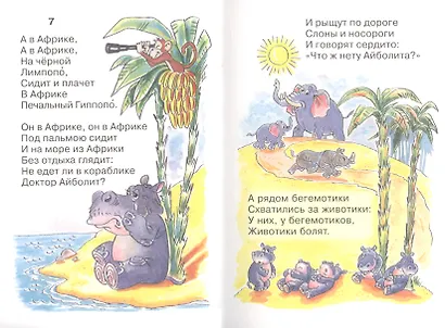 Айболит (илл. Шер) (СдМ) Чуковский - фото 3