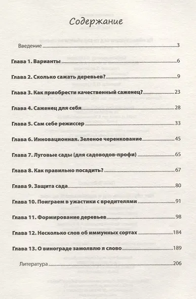 Как обустроить сад и зарабатывать на нем - фото 2