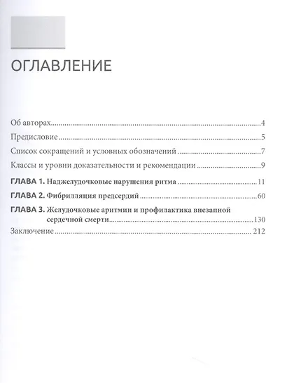 Нарушения сердечного ритма и проводимости - фото 2