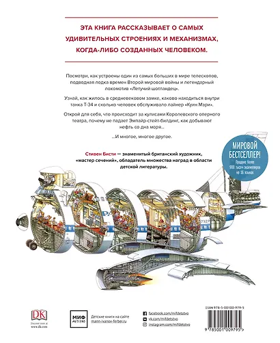 Чудесные сечения. 18 зданий и механизмов в разрезе - фото 2