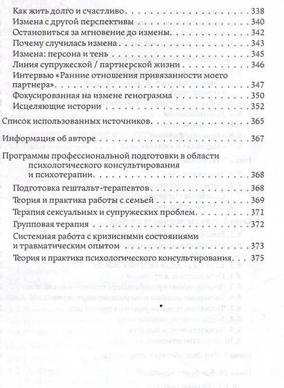 Исцеление травмы измены: второй шанс для пары - фото 5