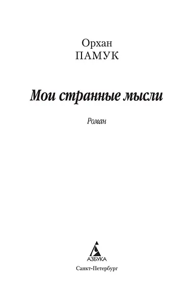 Мои странные мысли - фото 7