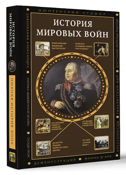 История мировых войн - фото 3