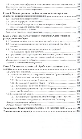 Основы математической обработки информации. Учебник и практикум для академического бакалавриата - фото 3