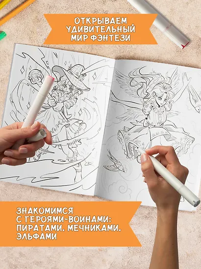 Исследователи миров: книжка-раскраска - фото 3