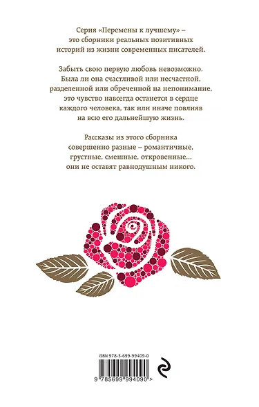 Моя первая любовь: сборник - фото 2