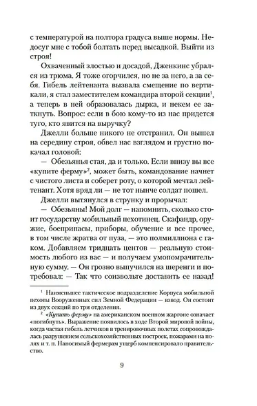 Звездный десант - фото 9