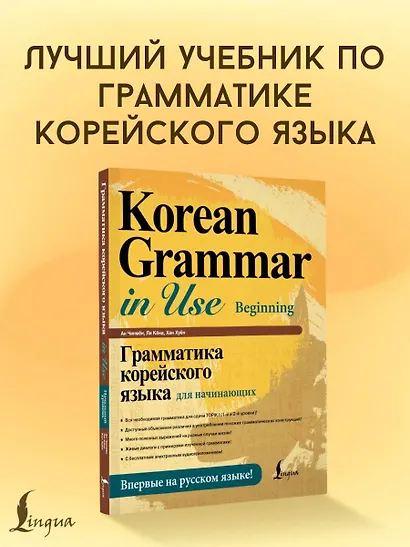 Грамматика корейского языка для начинающих - фото 4