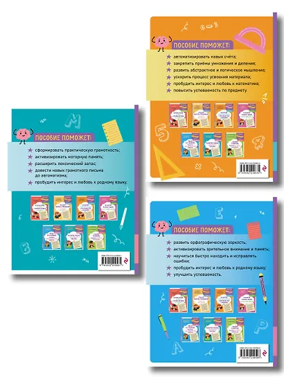 Комплект для детей 9-10 лет. Развитие навыка грамотного письма, орфографической зоркости и математических способностей - фото 2