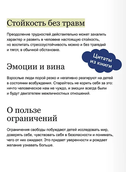 Мир меняется — ребенок готов. Как вырастить того, кто не боится вызовов - фото 7