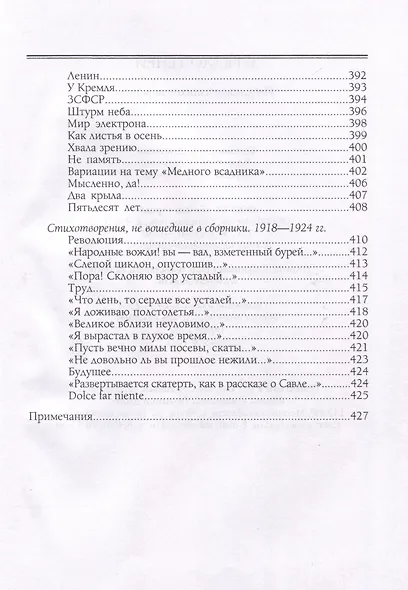 Зеркало теней. Избранные стихотворения - фото 8