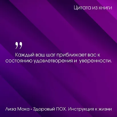 Здоровый ПОХ. Инструкция к жизни - фото 6