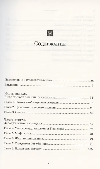 Я вижу Сатану, падающего, как молния - фото 2
