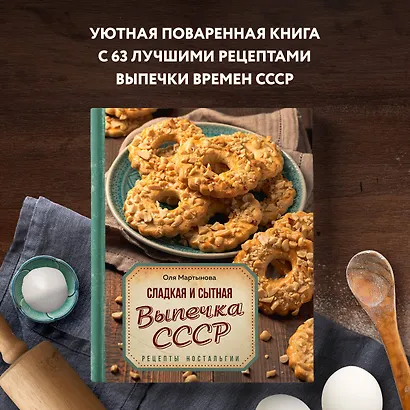 Сладкая и сытная выпечка со всего СССР. Рецепты ностальгии - фото 4