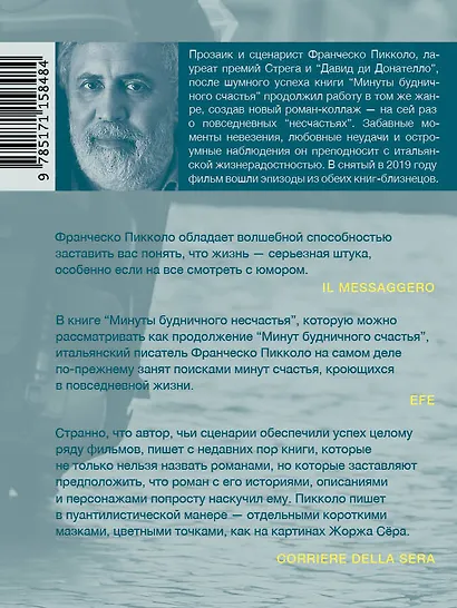 Минуты будничного несчастья - фото 2