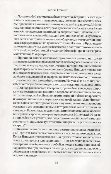 Костер в ночи. Мой брат Майкл. Башня из слоновой кости - фото 6
