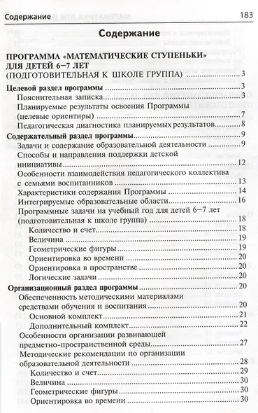 Математика для детей 6-7 лет. Методическое пособие к рабочей тетради "Я считаю до двадцати" - фото 6