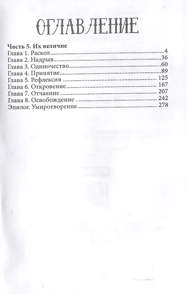 Величие Том 3 - фото 5