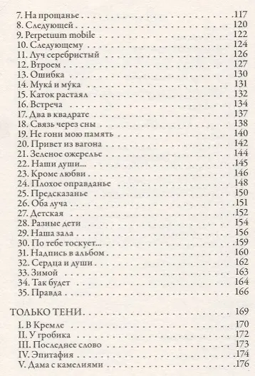 Вечерний альбом - фото 9
