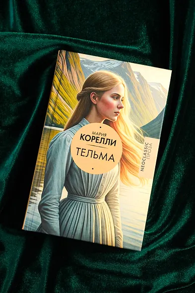 Тельма - фото 5